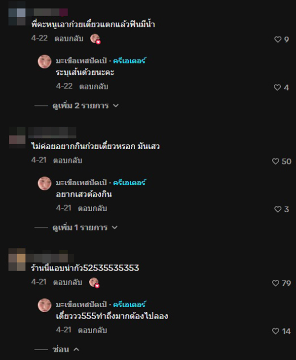 ก๋วยเตี๋ยว