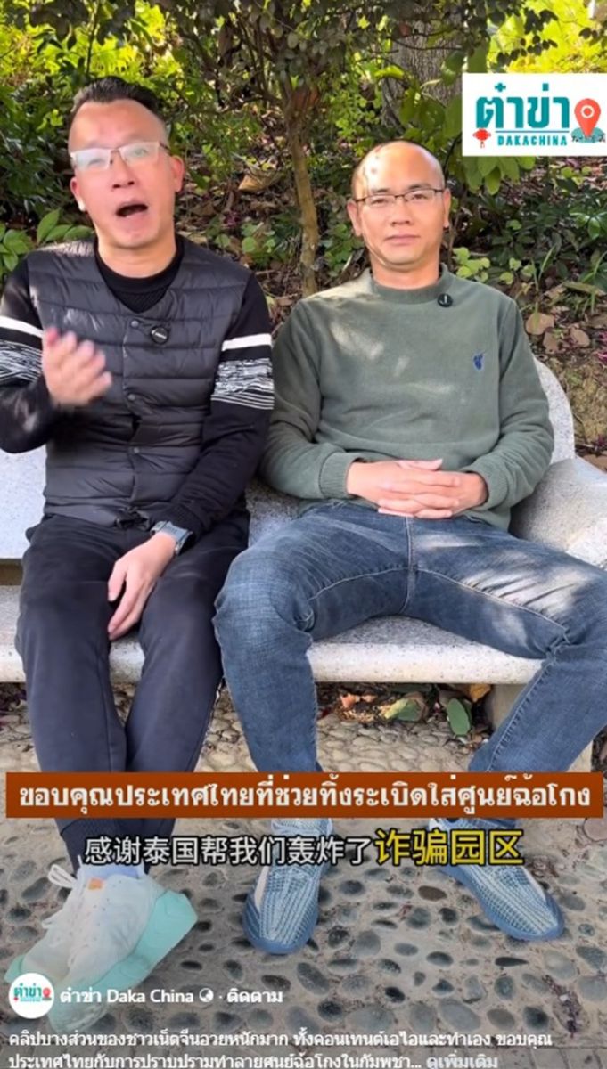 โซเชียลจีนกระหึ่ม