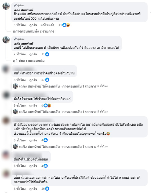 เถกิง สมทรัพย์