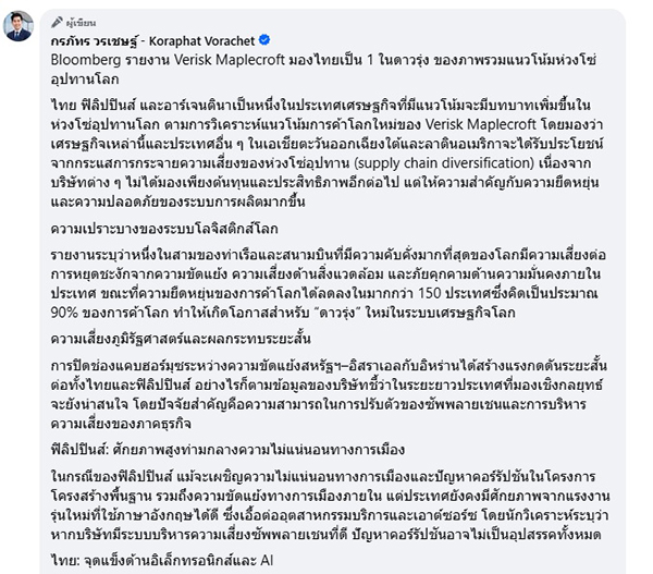 กรภัทร วรเชษฐ์