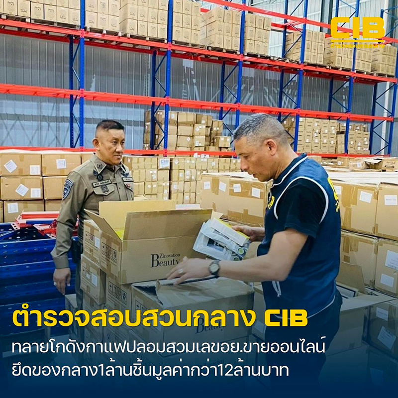 สินค้าเถื่อน