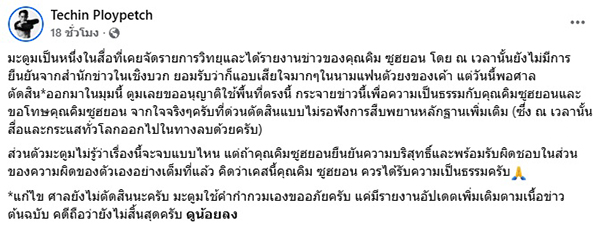 ดีเจมะตูม