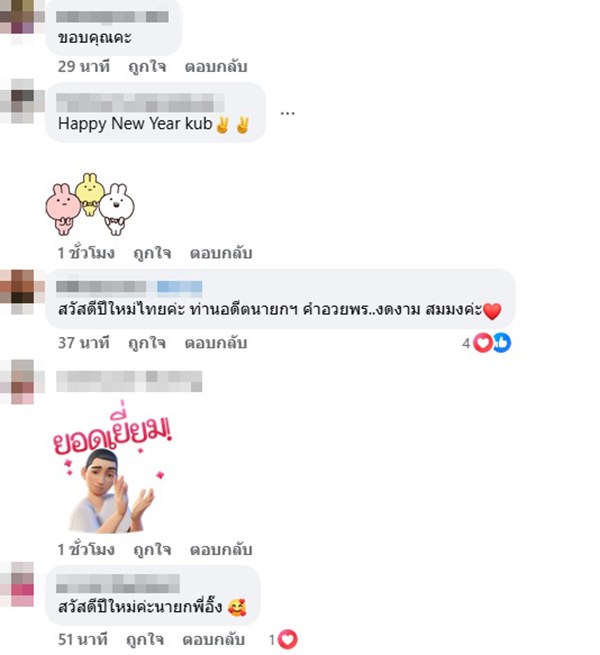 อิ๊งค์ แพทองธาร