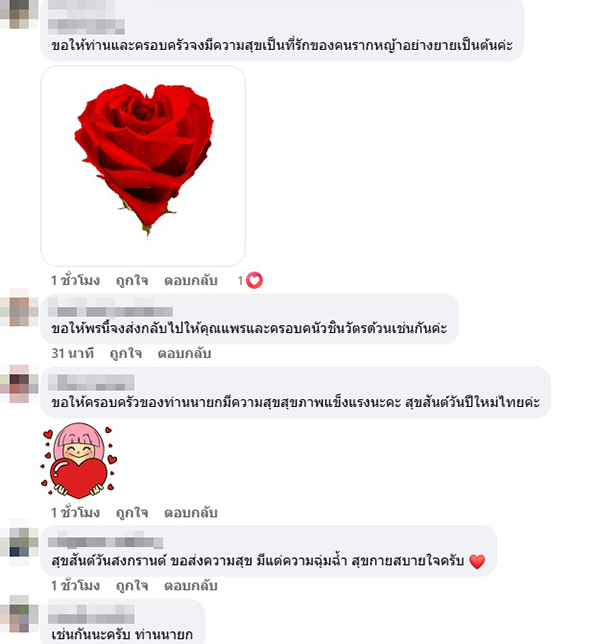 อิ๊งค์ แพทองธาร