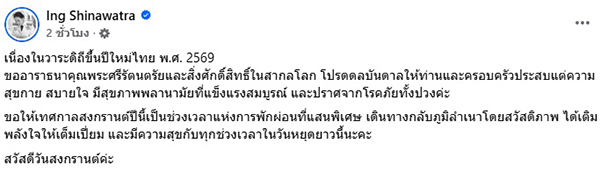 อิ๊งค์ แพทองธาร