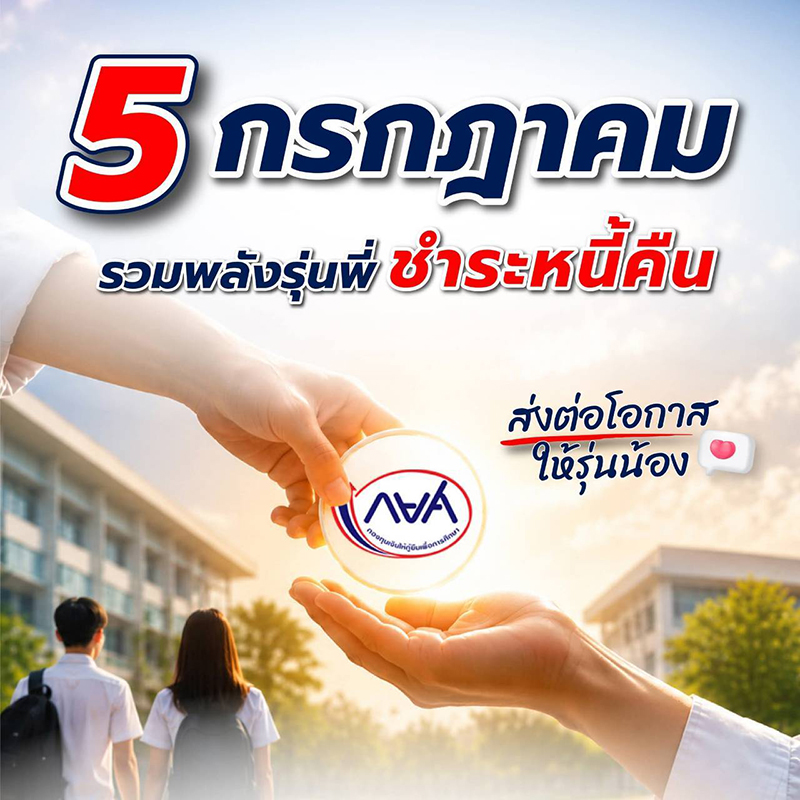 กยศ.