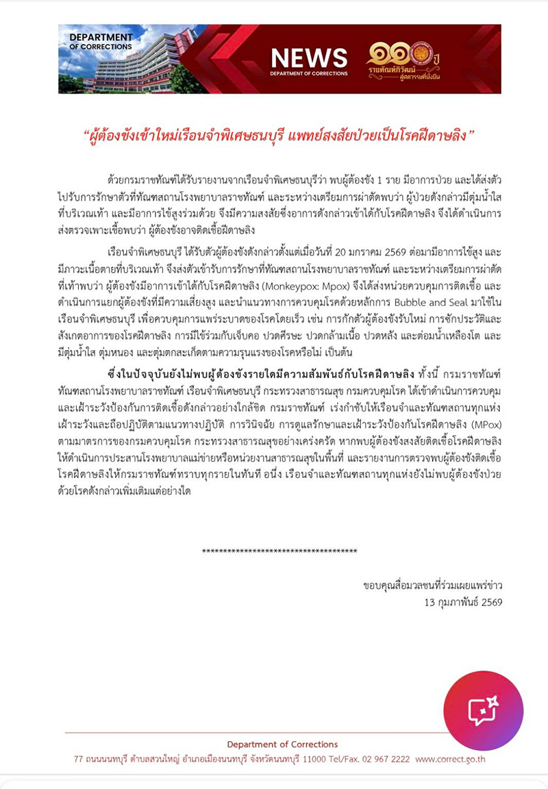 โรคฝีดาษลิง 