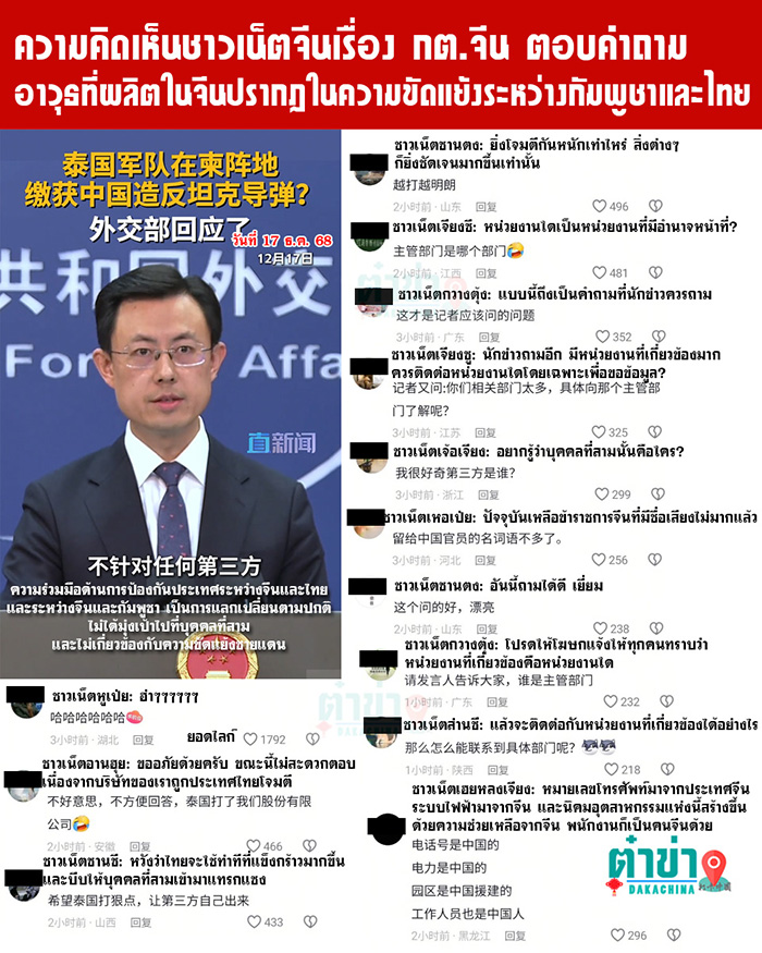 โซเชียลจีนกระหึ่ม