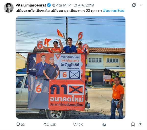 พิธา ลิ้มเจริญรัตน์