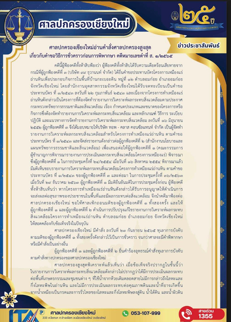 ศาลปกครองสูงสุด