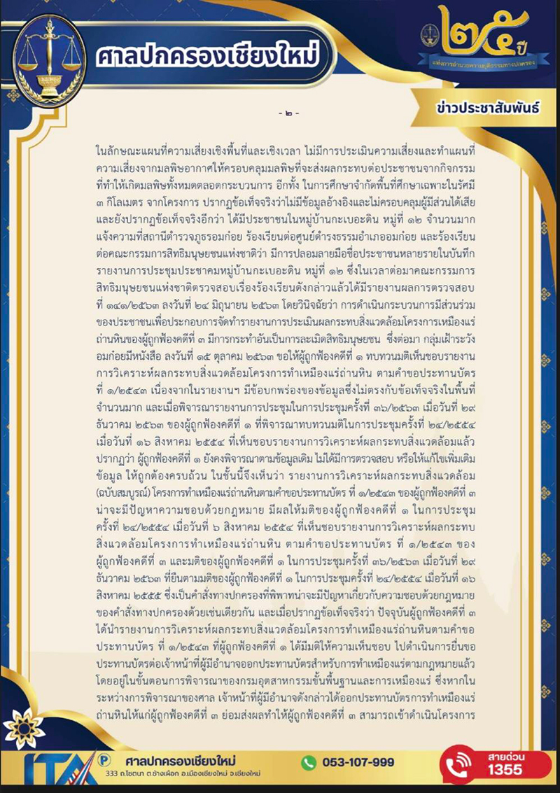 ศาลปกครองสูงสุด