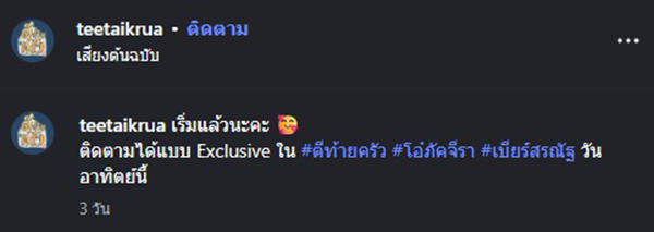 โอ๋ ภัคจีรา 