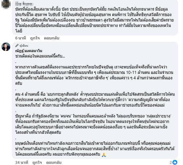 ณัฏฐ์ มงคลนาวิน