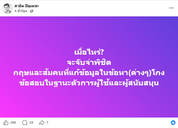 สาธิต ปิตุเตชะ