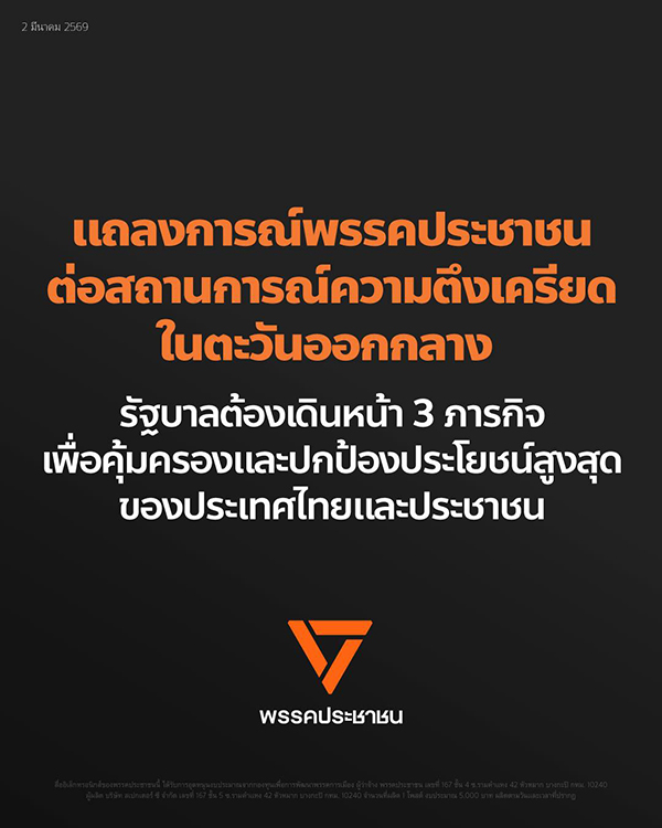 พิธา ลิ้มเจริญรัตน์