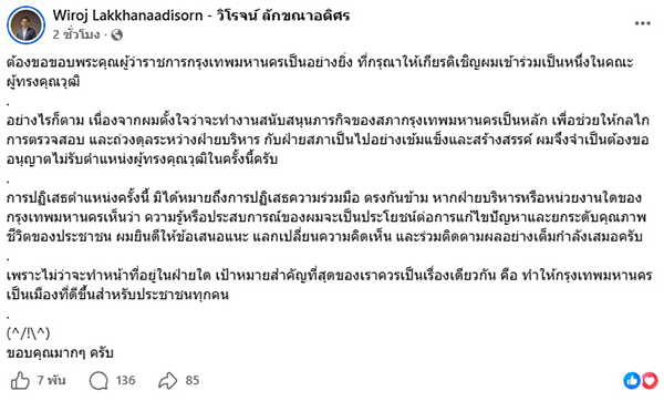 วิโรจน์ ลักขณาอดิศร