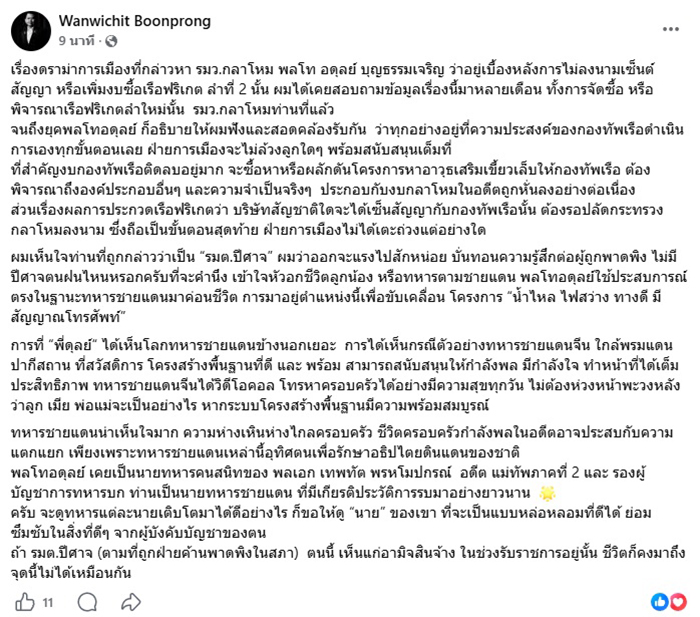 วันวิชิต บุญโปร่ง