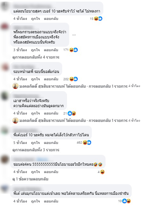 เต้ มงคลกิตติ์