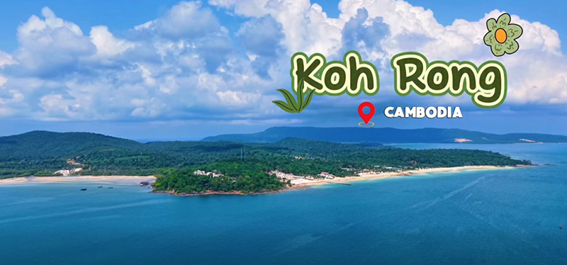 เกาะโรง