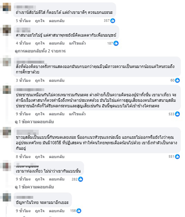 พ่อค้ามุสลิมไทย