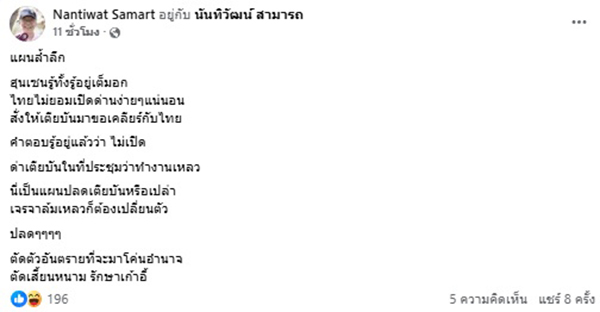 นันทิวัฒน์ สามารถ