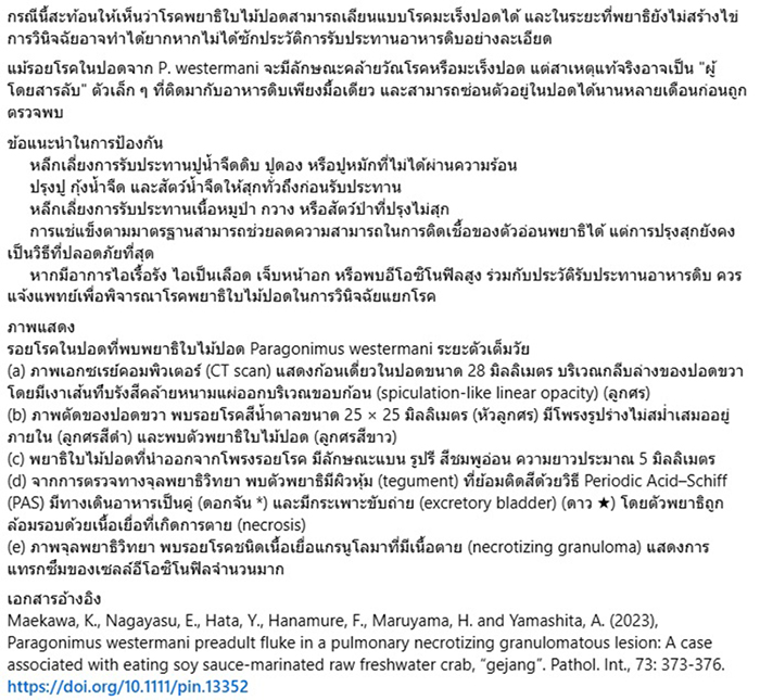 ปูดองซีอิ๊ว