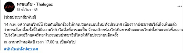 ทะลุแก๊ซ