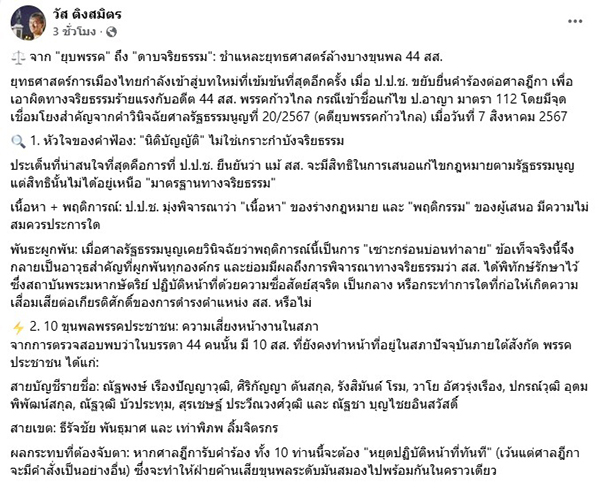 วัส ติงสมิตร 