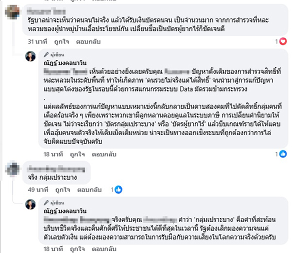 ณัฏฐ์ มงคลนาวิน