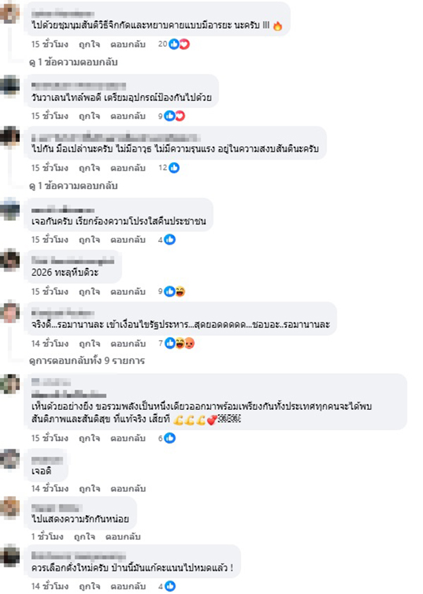 ทะลุแก๊ซ