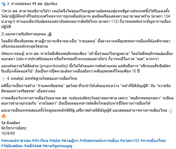 วัส ติงสมิตร 