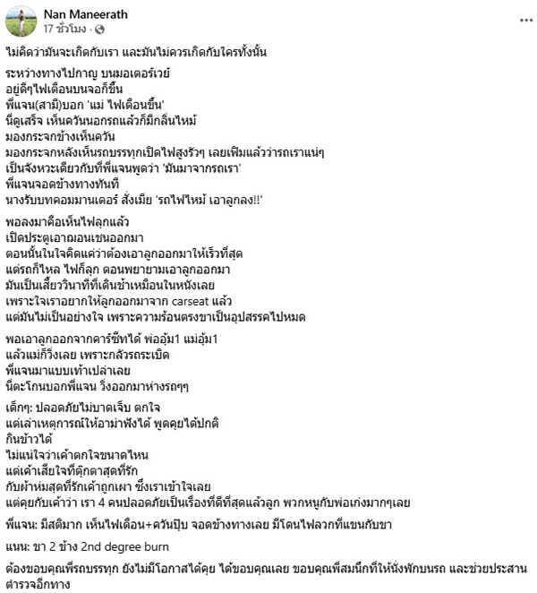 ไฟไหม้รถ