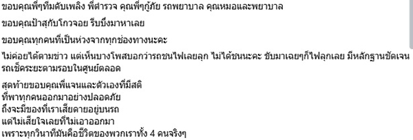 ไฟไหม้รถ
