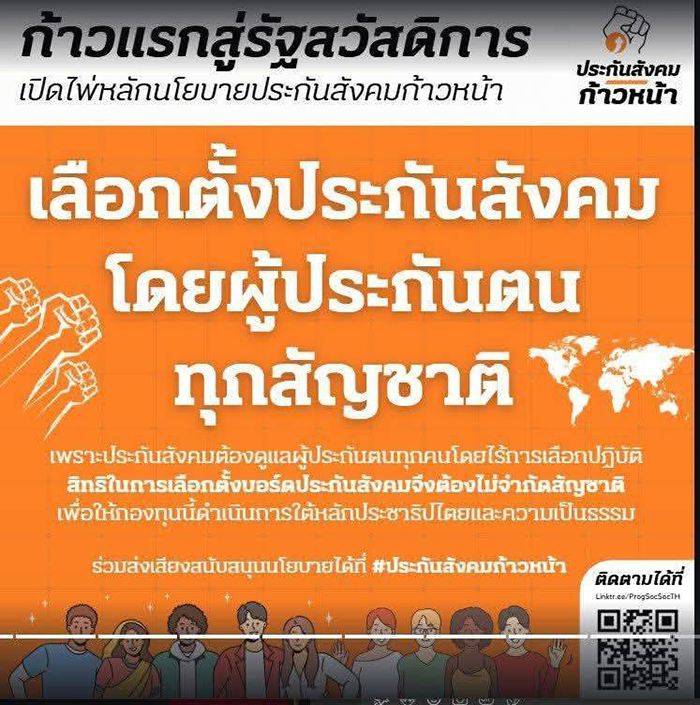 ประกันสังคม