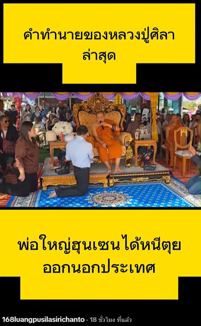 หลวงปู่ศิลา 