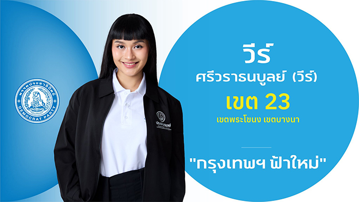 ผู้สมัคร สส