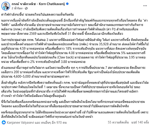 กรณ์ จาติกวณิช