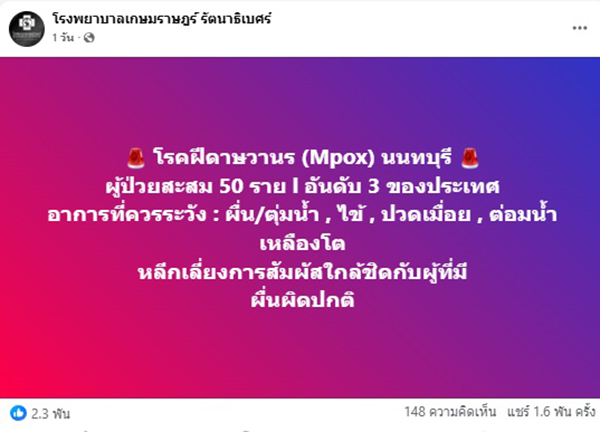 โรคฝีดาษวานร