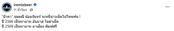 ป้าดา