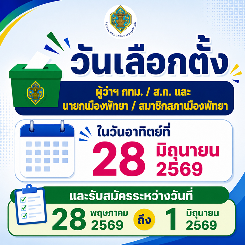 พัทยา