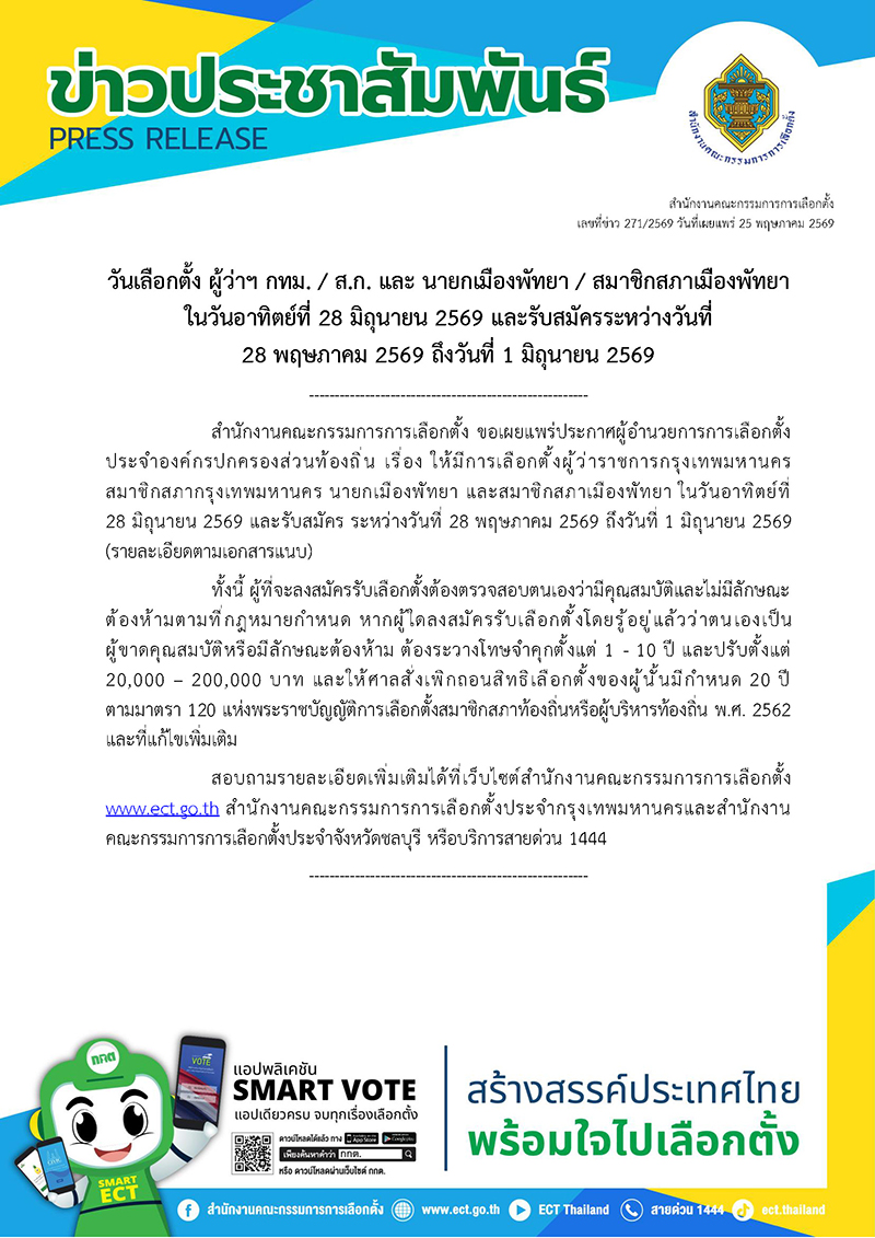 พัทยา