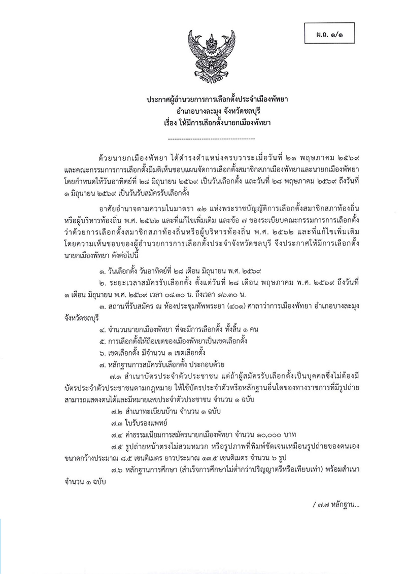 พัทยา