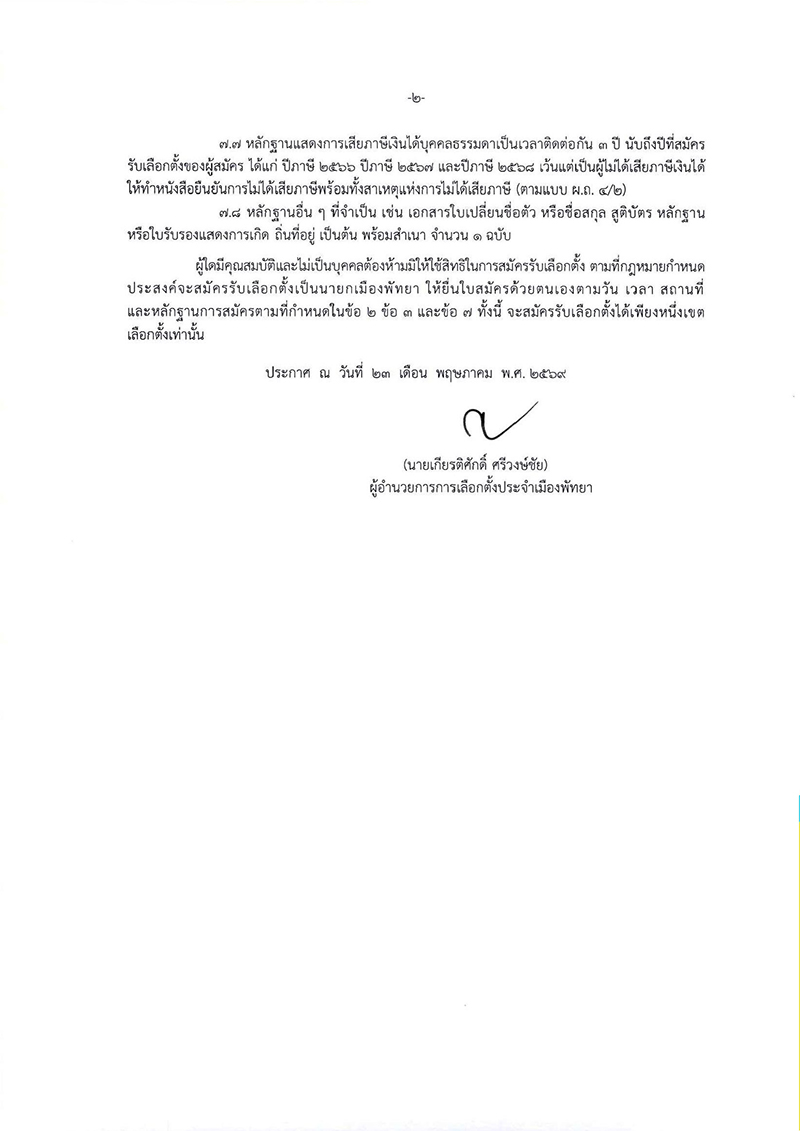 พัทยา