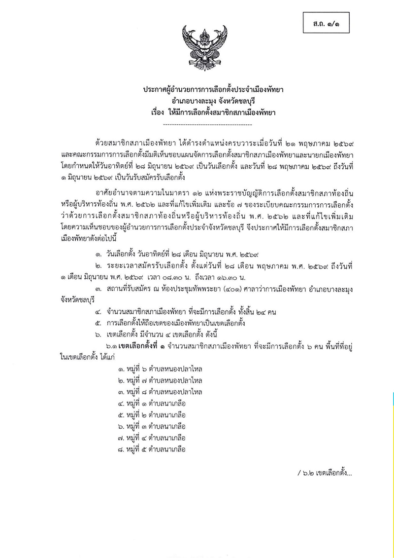 พัทยา