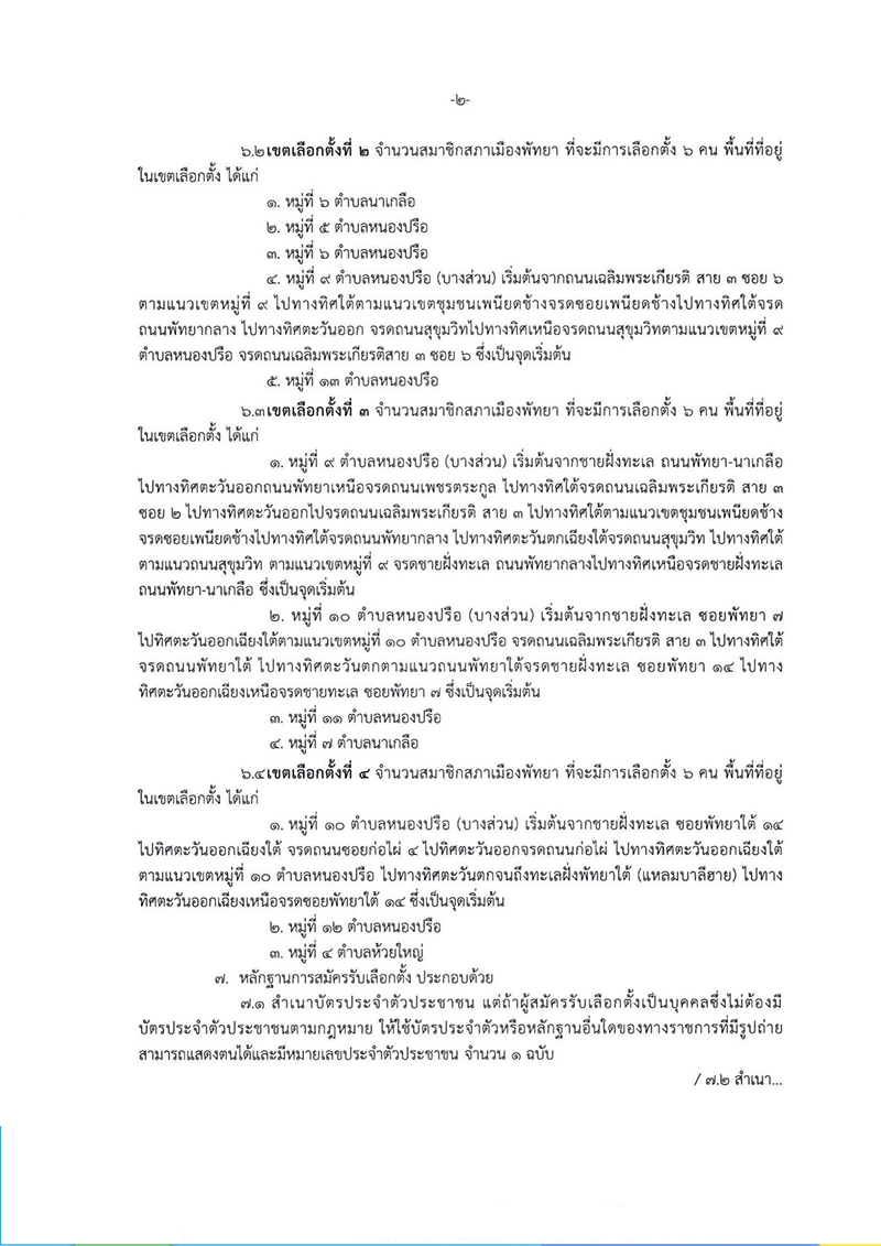 พัทยา