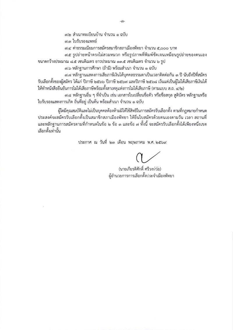 พัทยา