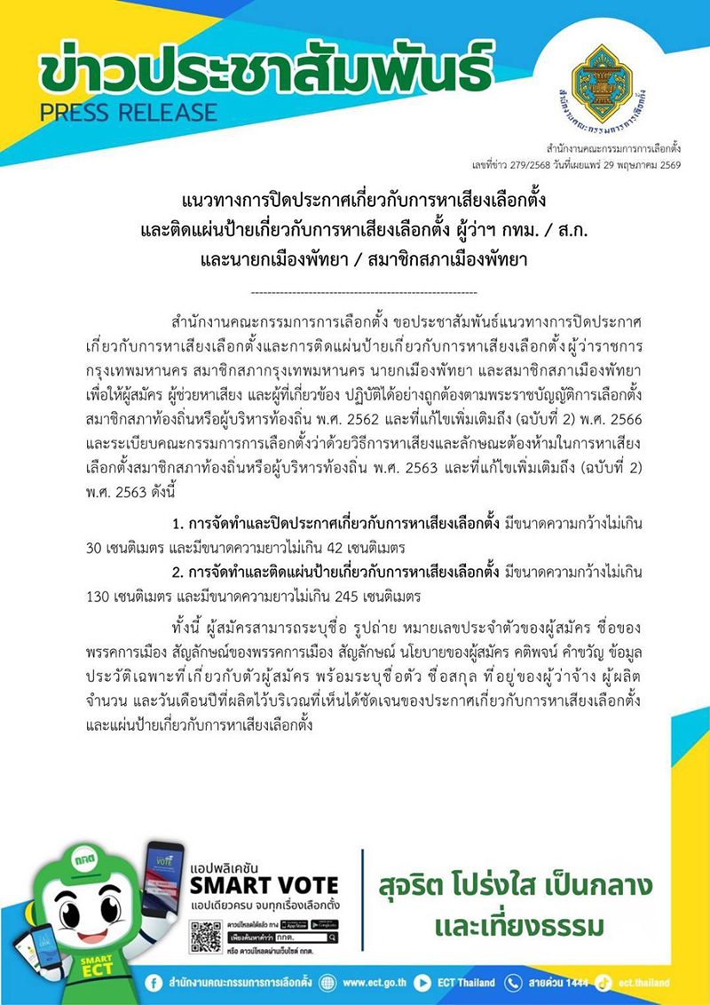 กกต.