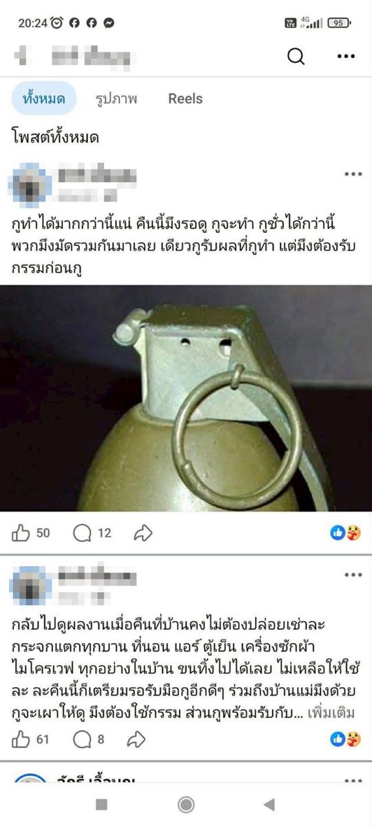 ทำร้ายผู้หญิง