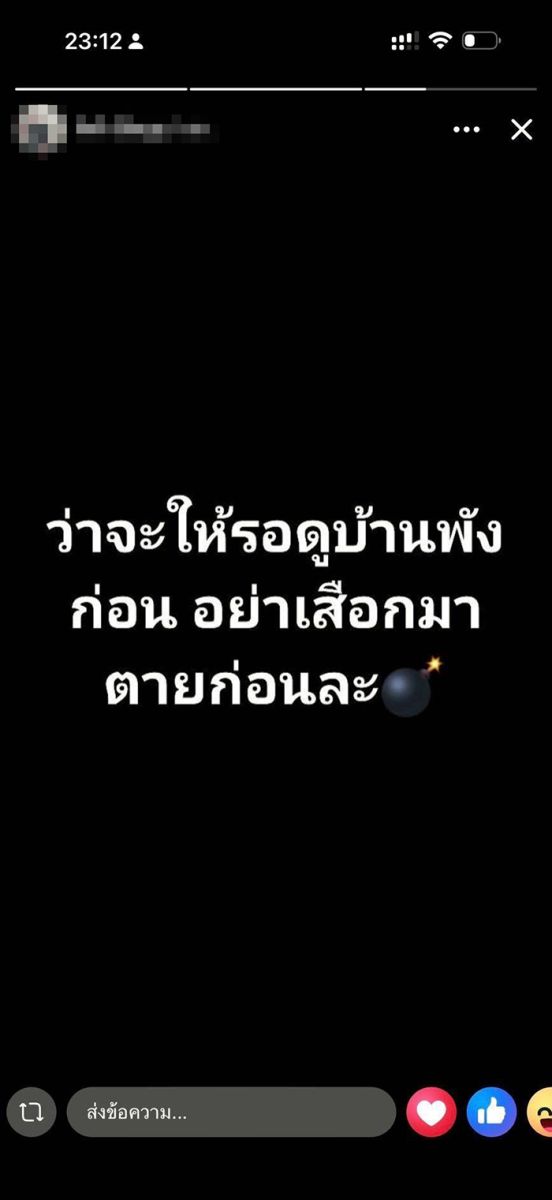 ทำร้ายผู้หญิง