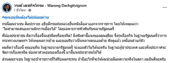 หมอวรงค์